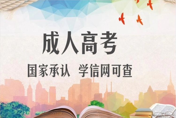 成人教育