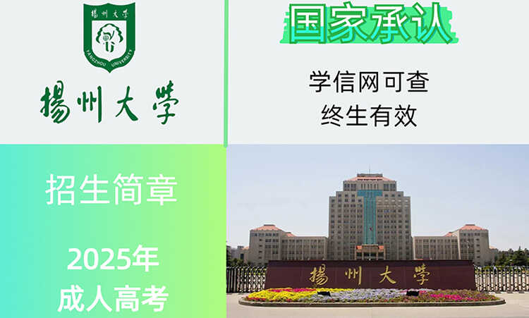 扬州大学成考培训